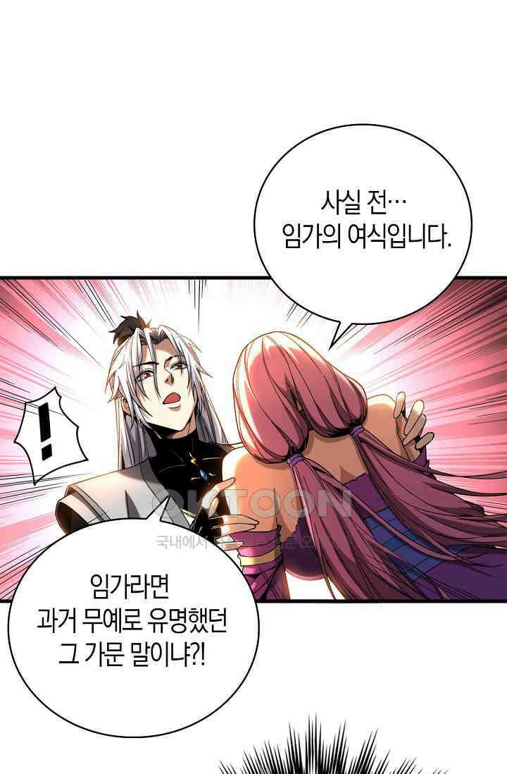 천재 장로 제자수련기 6화 64