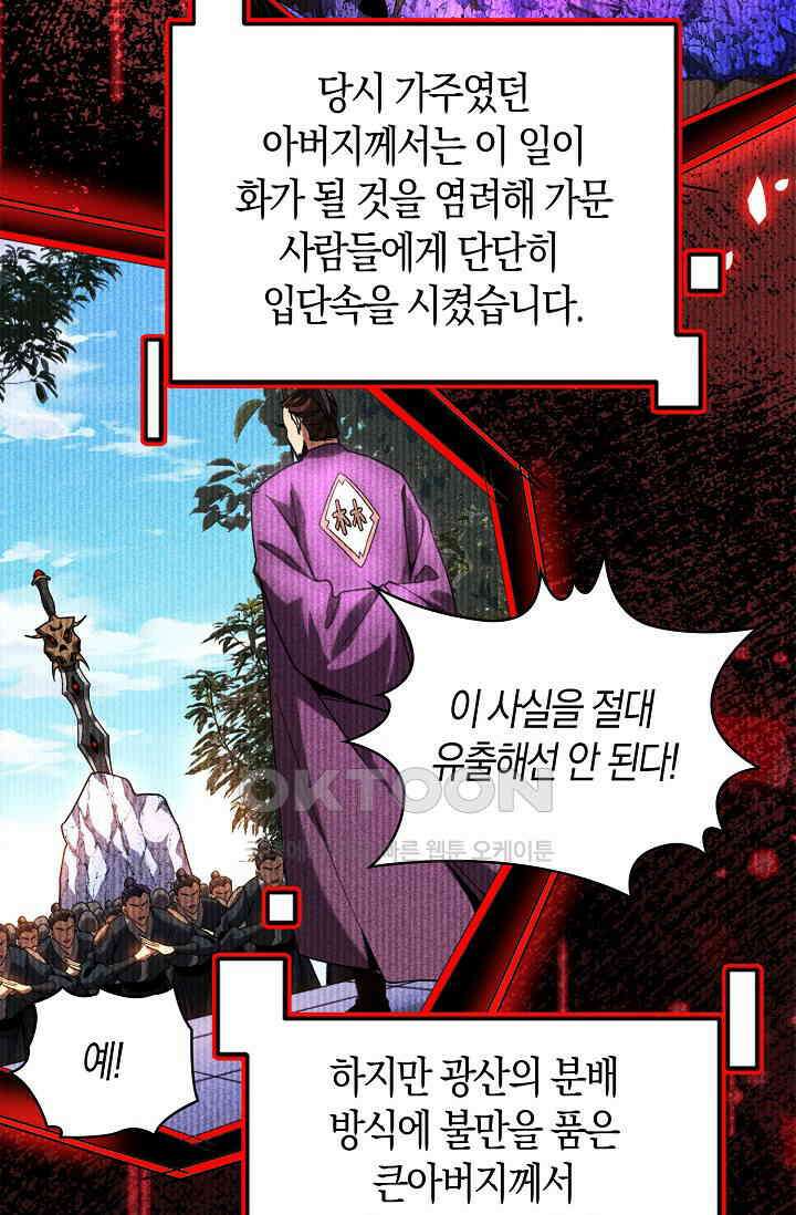 천재 장로 제자수련기 6화 67