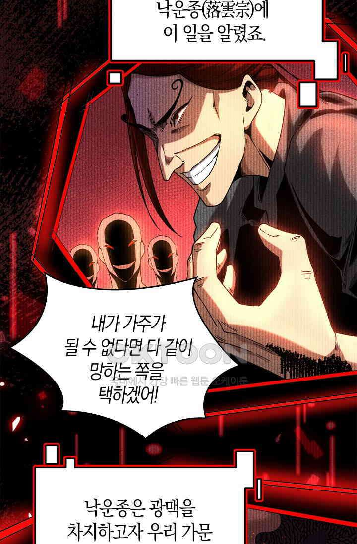 천재 장로 제자수련기 6화 68
