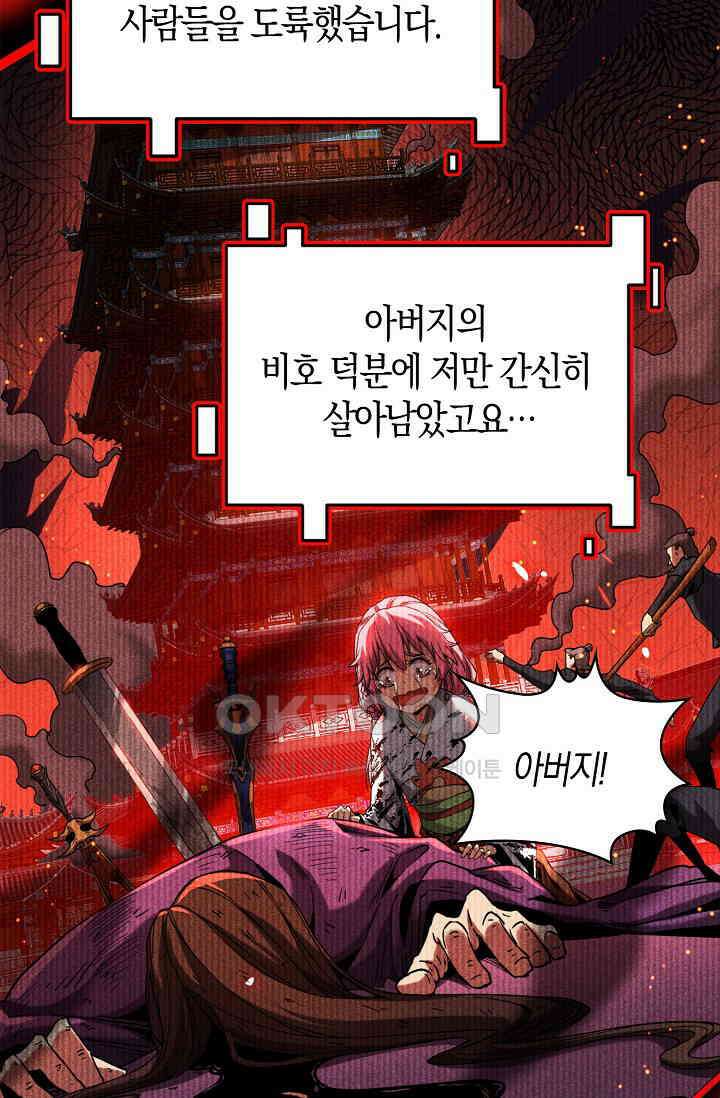 천재 장로 제자수련기 6화 69