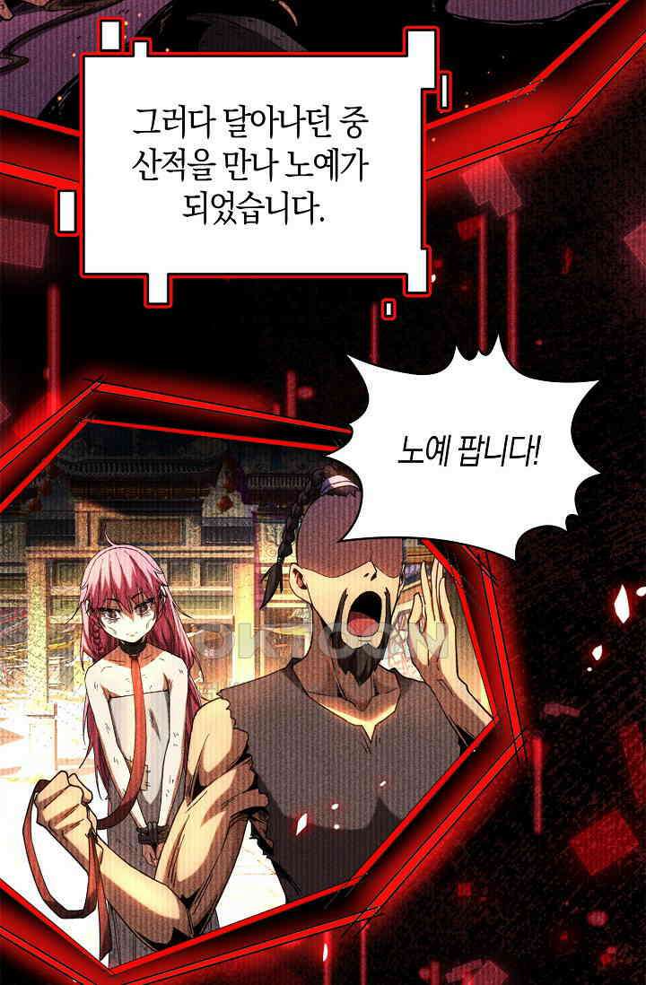 천재 장로 제자수련기 6화 70