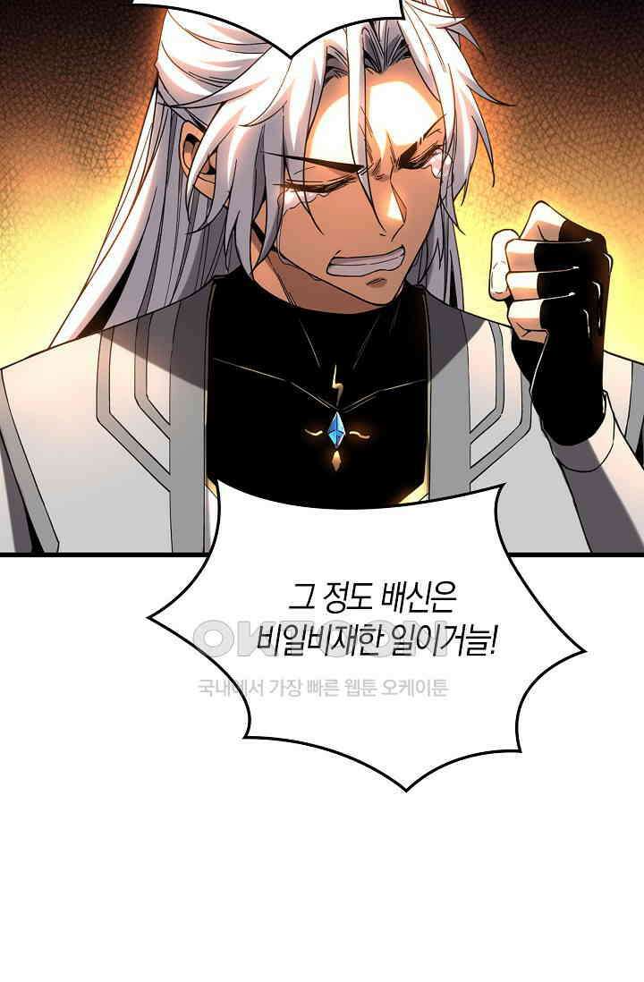 천재 장로 제자수련기 6화 73