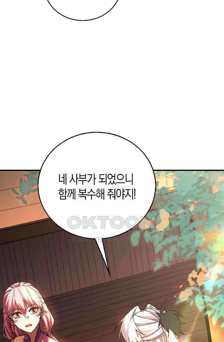 천재 장로 제자수련기 6화 75