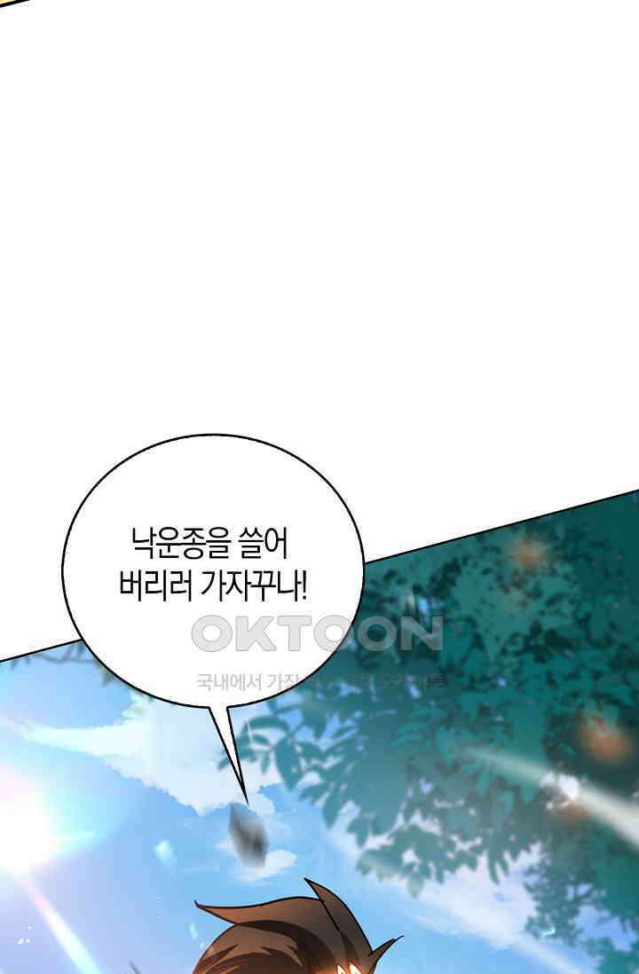 천재 장로 제자수련기 6화 77