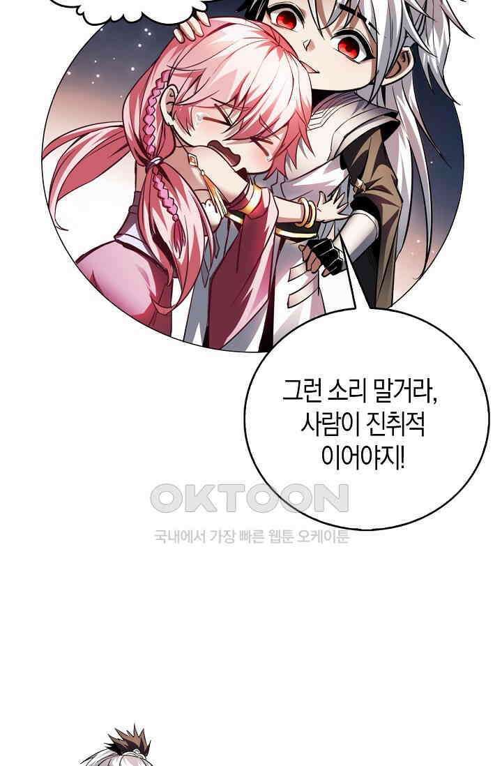 천재 장로 제자수련기 6화 81