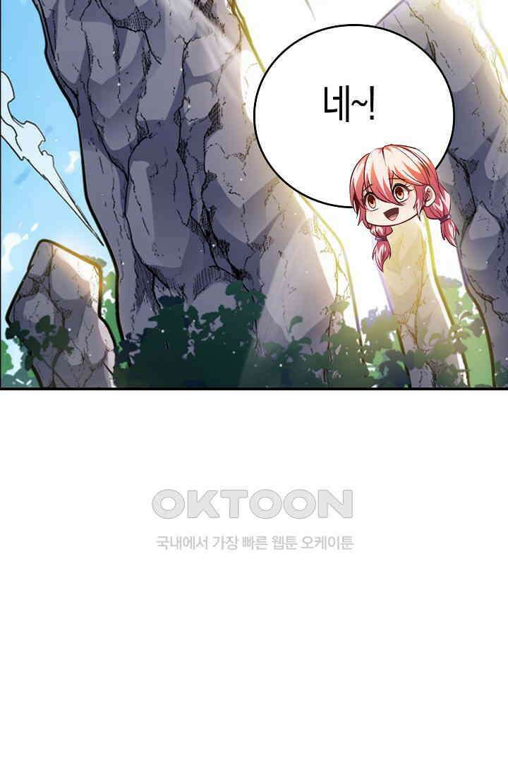 천재 장로 제자수련기 6화 83
