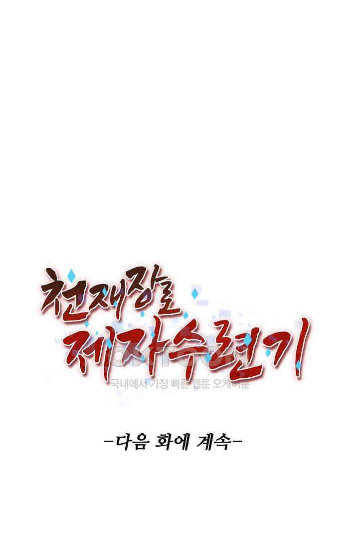 천재 장로 제자수련기 6화 84