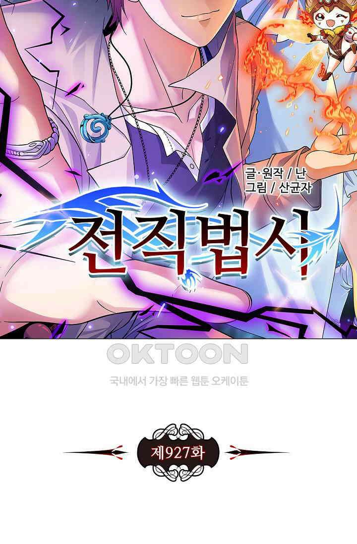 전직법사 927화 7