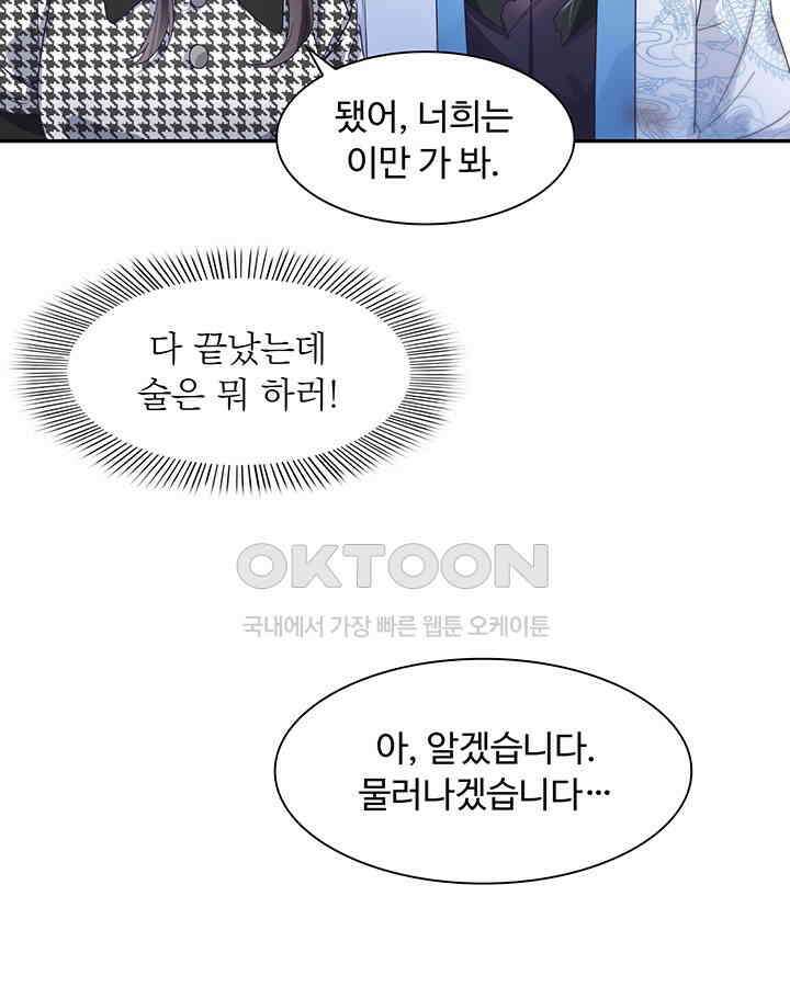 차가운 빛이 태양을 만난 것처럼 374화 4