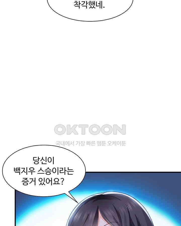 차가운 빛이 태양을 만난 것처럼 374화 8
