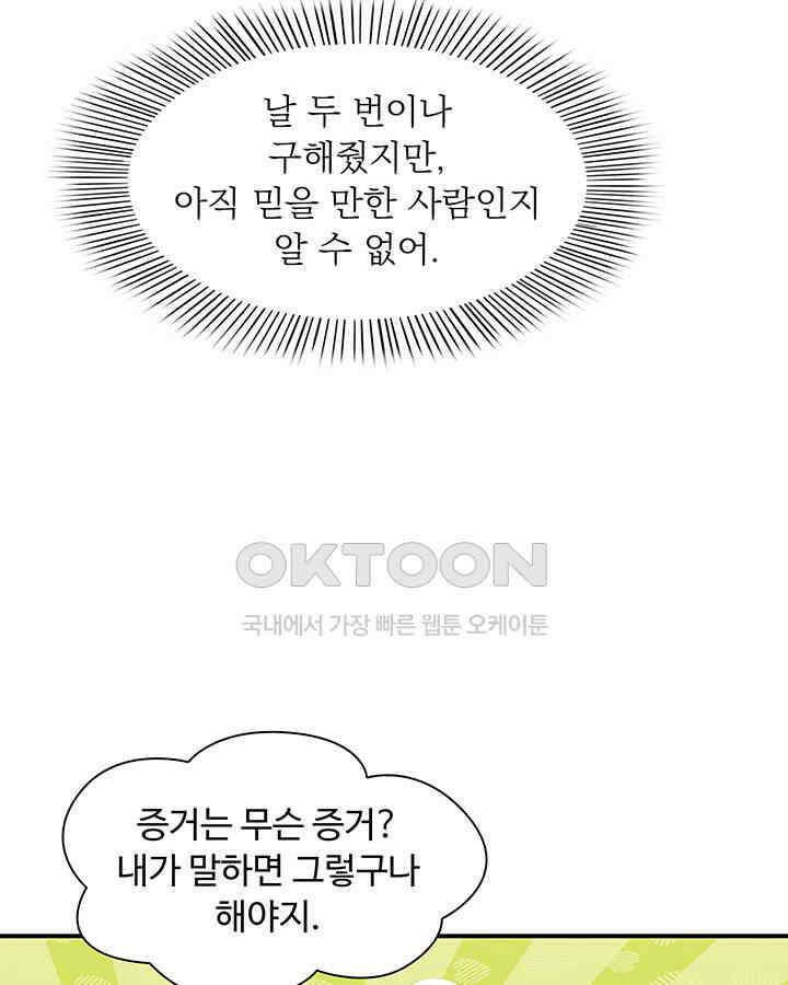 차가운 빛이 태양을 만난 것처럼 374화 10