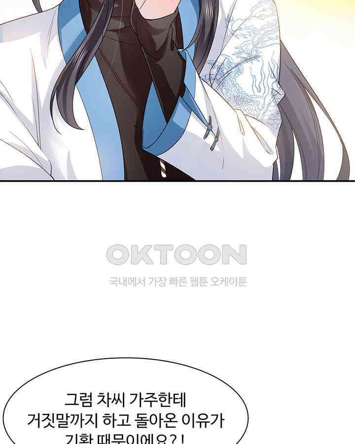 차가운 빛이 태양을 만난 것처럼 378화 4