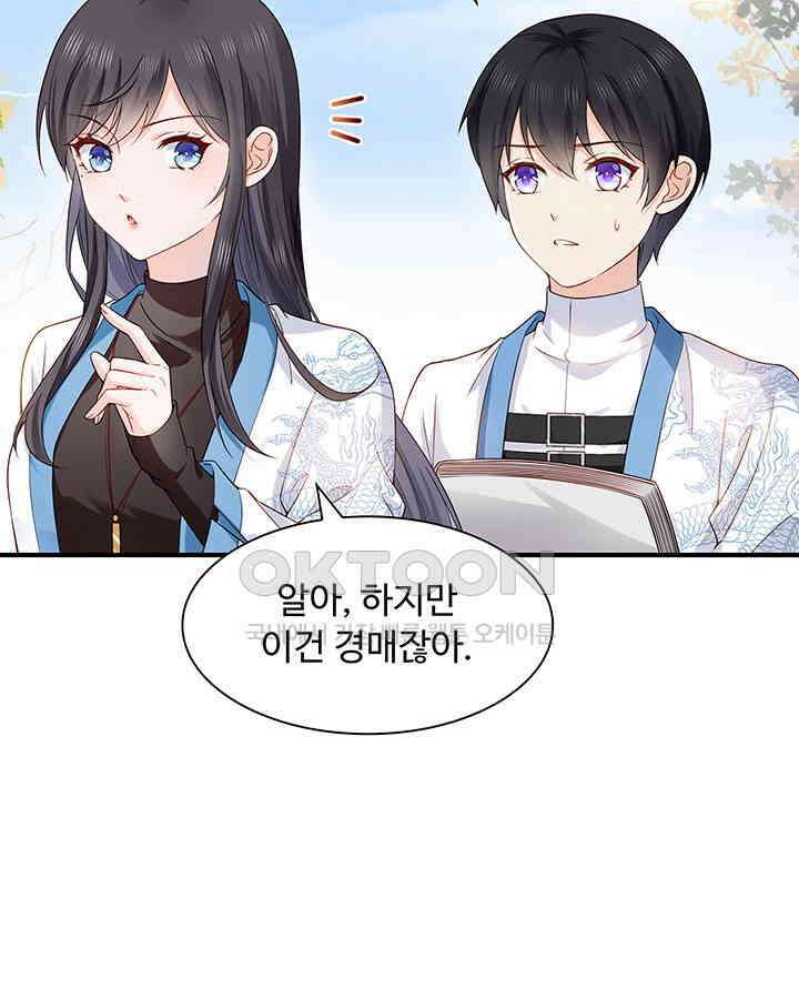 차가운 빛이 태양을 만난 것처럼 378화 7