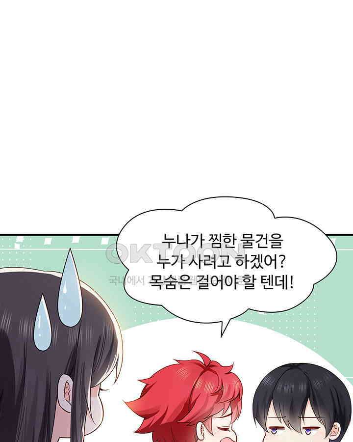 차가운 빛이 태양을 만난 것처럼 378화 9