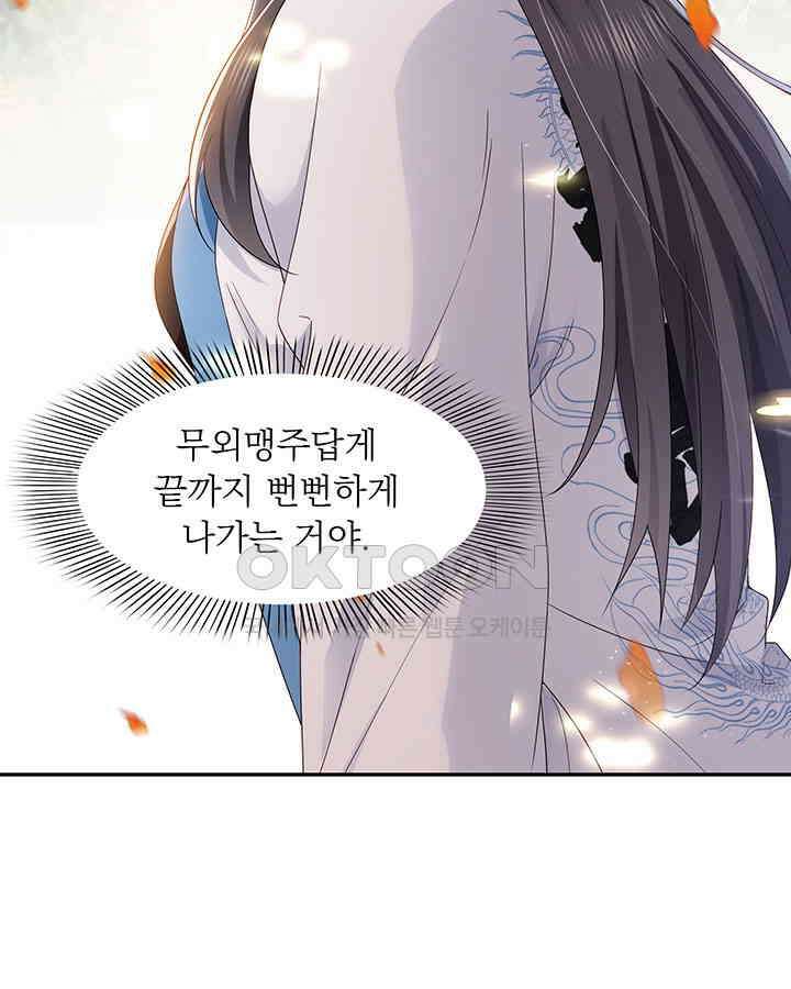 차가운 빛이 태양을 만난 것처럼 378화 12