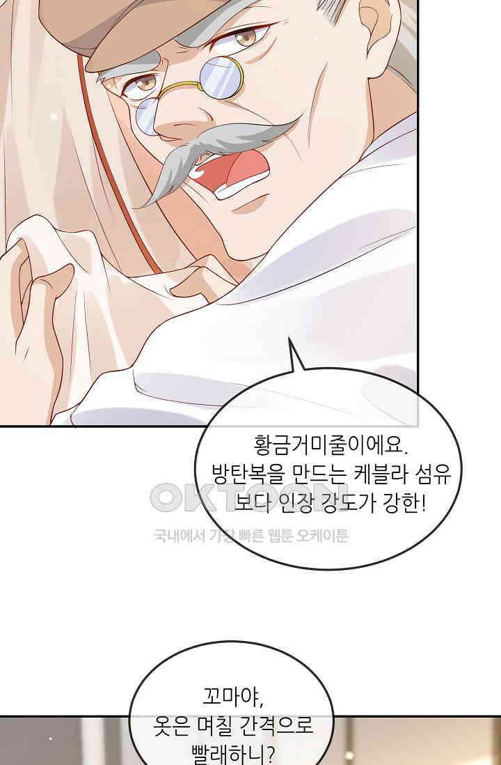 귀여운 아기 소녀는 천재 도사 : 4살이라고 얕보면 곤란해요! 6화 5
