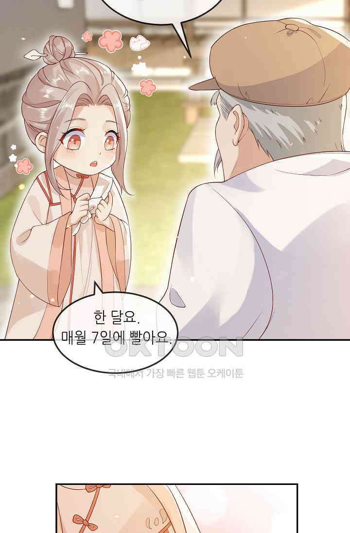 귀여운 아기 소녀는 천재 도사 : 4살이라고 얕보면 곤란해요! 6화 6
