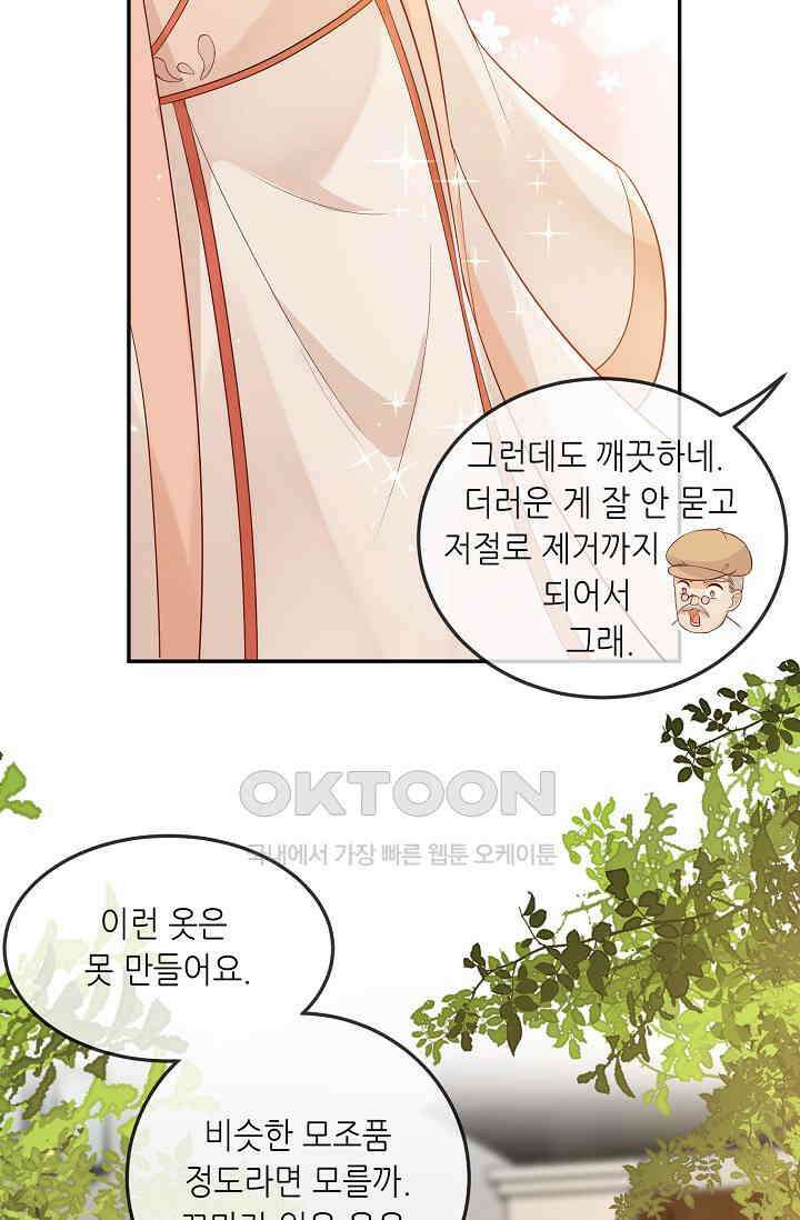 귀여운 아기 소녀는 천재 도사 : 4살이라고 얕보면 곤란해요! 6화 7