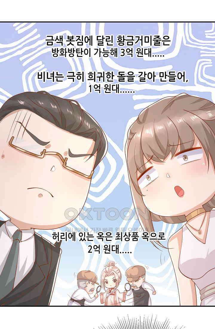 귀여운 아기 소녀는 천재 도사 : 4살이라고 얕보면 곤란해요! 6화 11