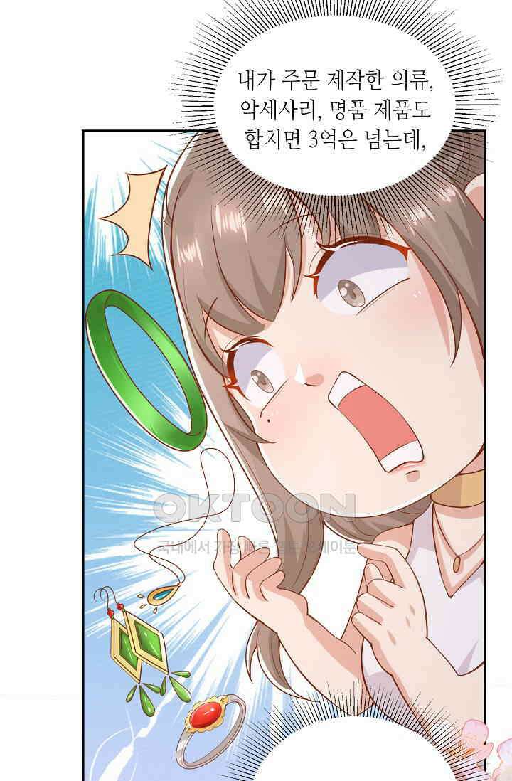 귀여운 아기 소녀는 천재 도사 : 4살이라고 얕보면 곤란해요! 6화 12
