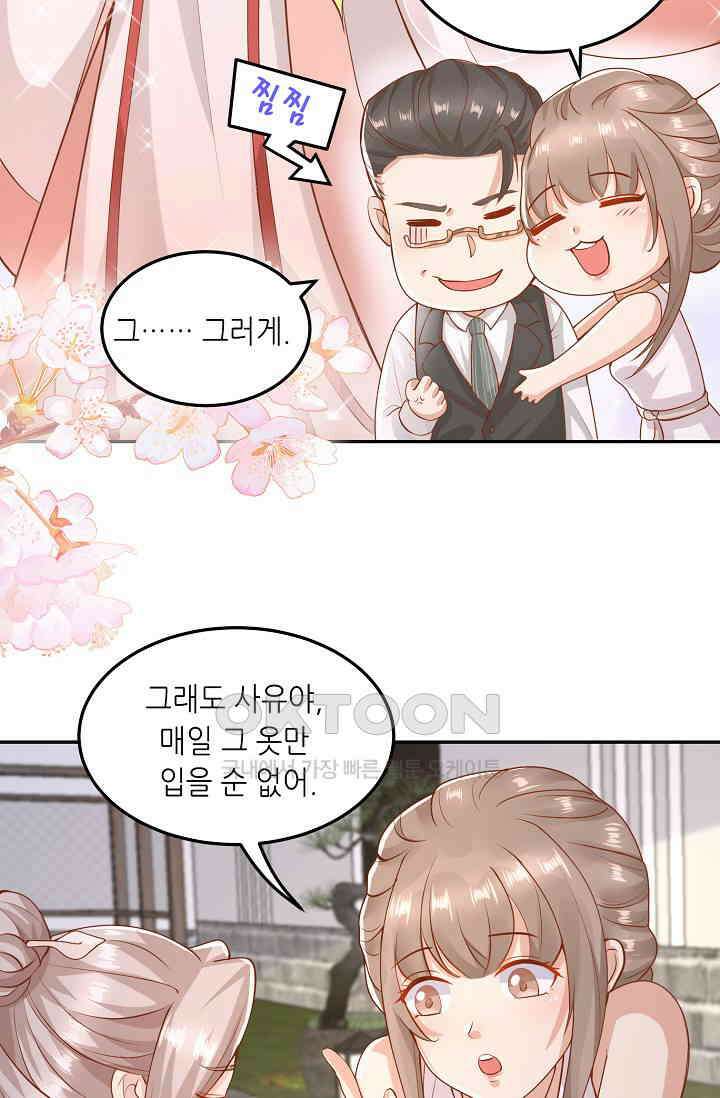 귀여운 아기 소녀는 천재 도사 : 4살이라고 얕보면 곤란해요! 6화 14
