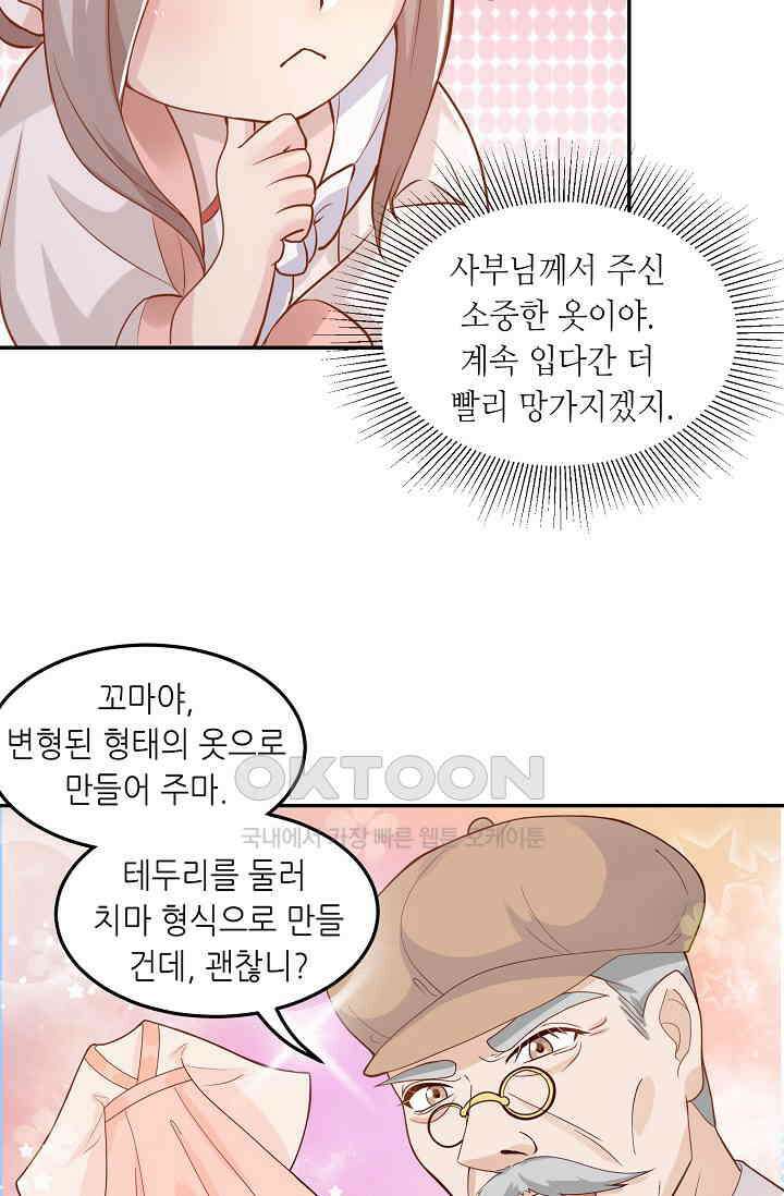 귀여운 아기 소녀는 천재 도사 : 4살이라고 얕보면 곤란해요! 6화 16