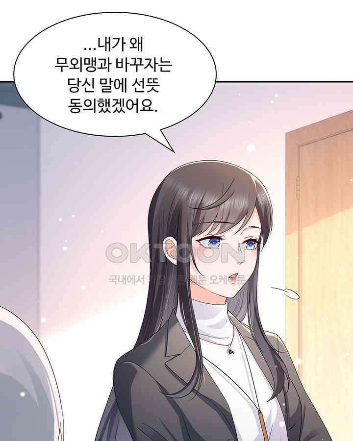 차가운 빛이 태양을 만난 것처럼 392화 5