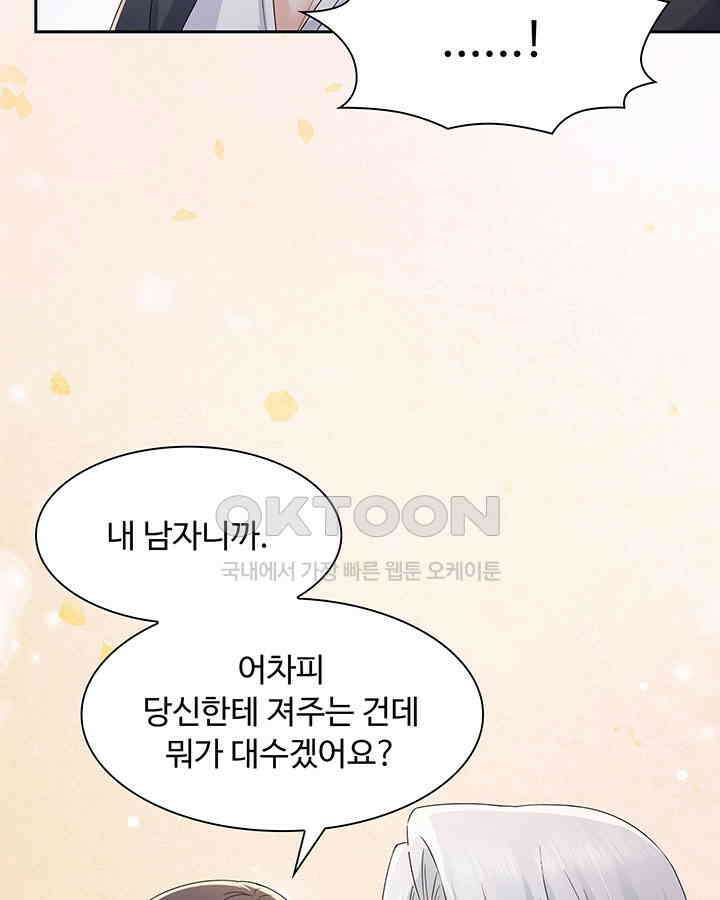 차가운 빛이 태양을 만난 것처럼 392화 8