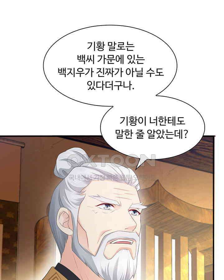 차가운 빛이 태양을 만난 것처럼 396화 3