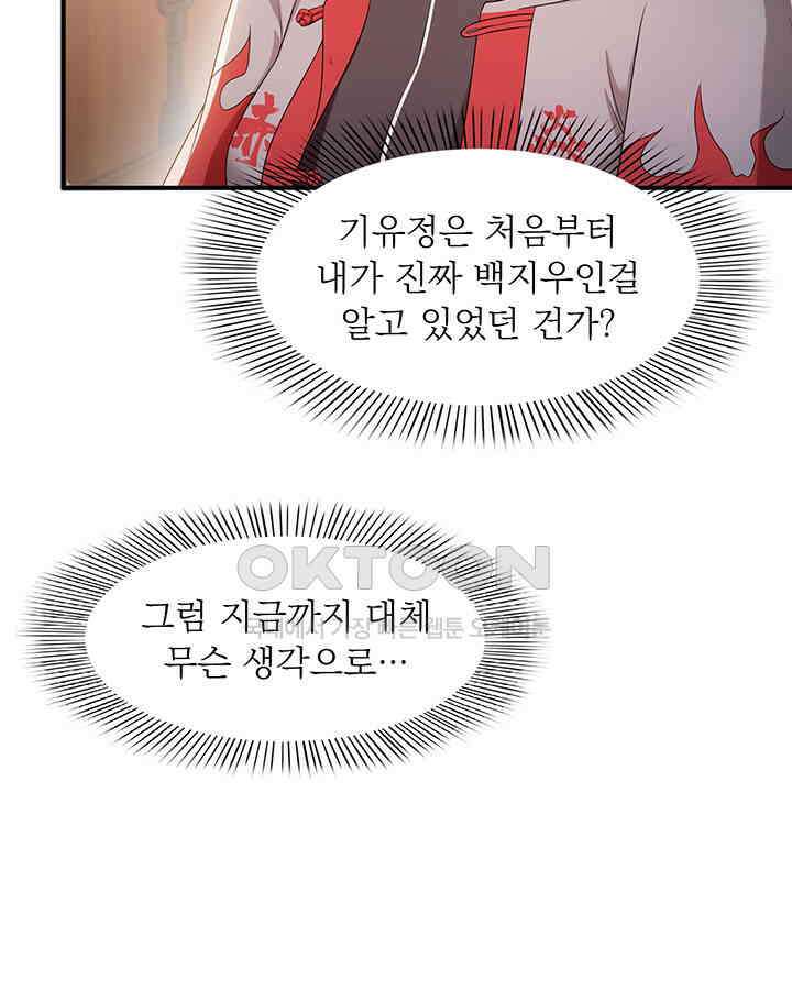 차가운 빛이 태양을 만난 것처럼 396화 6