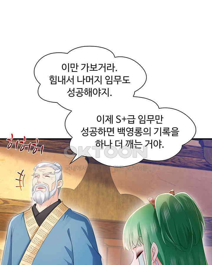 차가운 빛이 태양을 만난 것처럼 396화 7