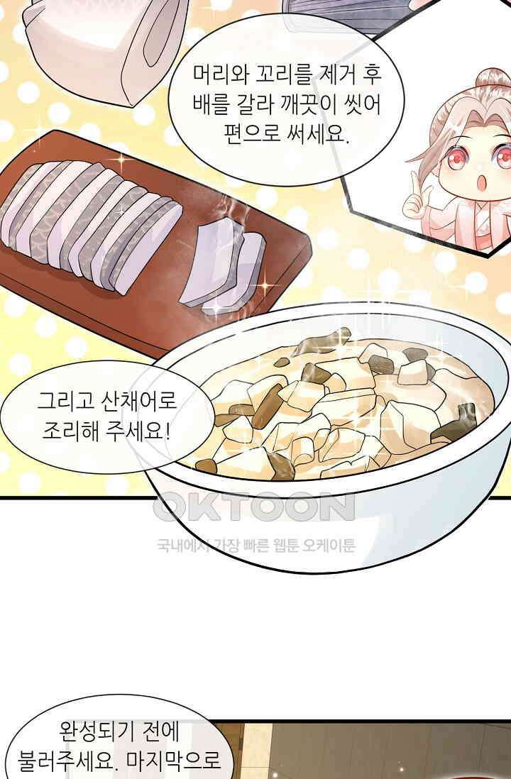 귀여운 아기 소녀는 천재 도사 : 4살이라고 얕보면 곤란해요! 21화 6