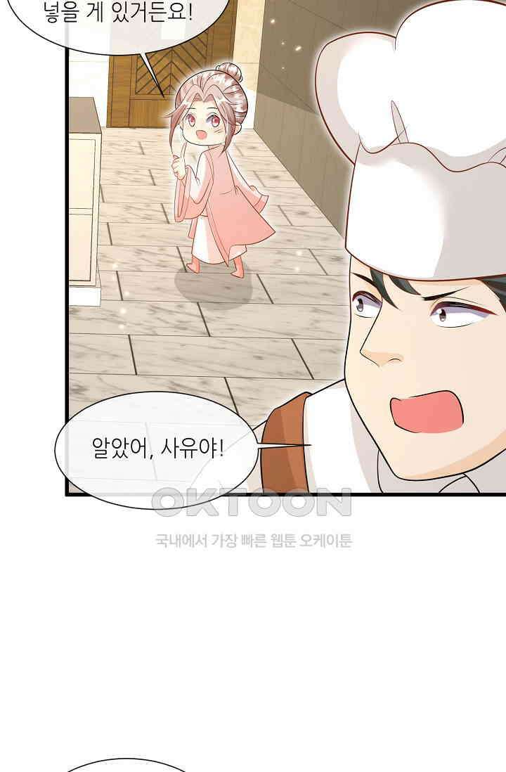귀여운 아기 소녀는 천재 도사 : 4살이라고 얕보면 곤란해요! 21화 7