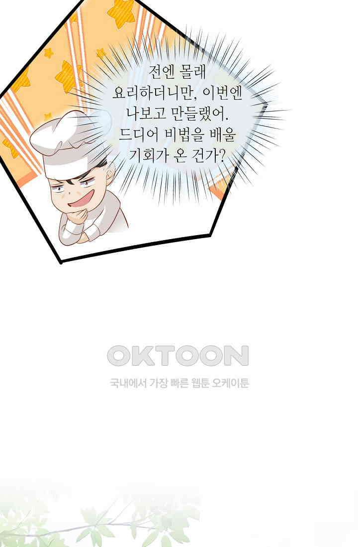 귀여운 아기 소녀는 천재 도사 : 4살이라고 얕보면 곤란해요! 21화 9