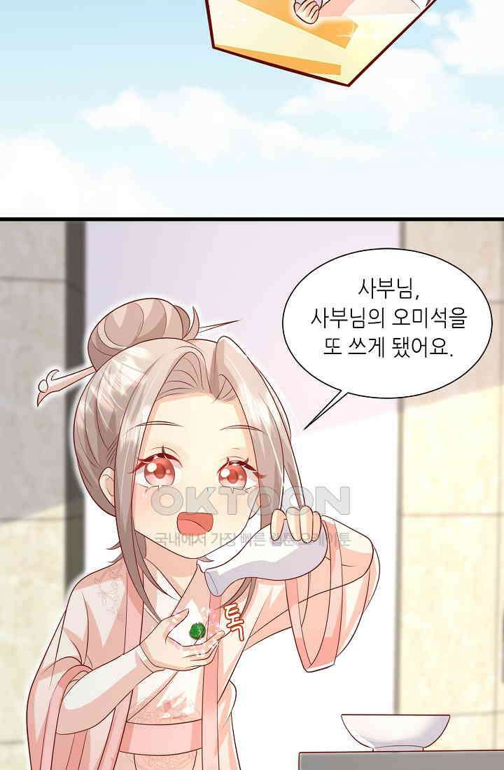 귀여운 아기 소녀는 천재 도사 : 4살이라고 얕보면 곤란해요! 21화 11