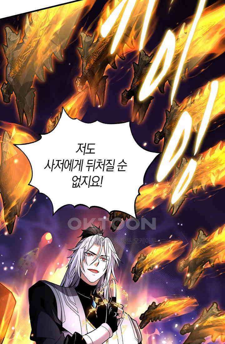 천재 장로 제자수련기 25화 10