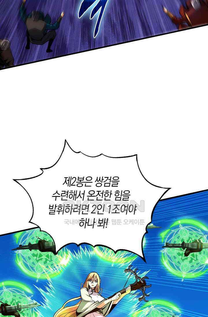 천재 장로 제자수련기 25화 17