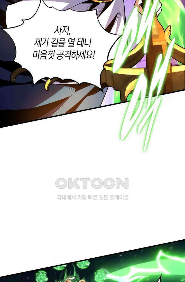 천재 장로 제자수련기 25화 20