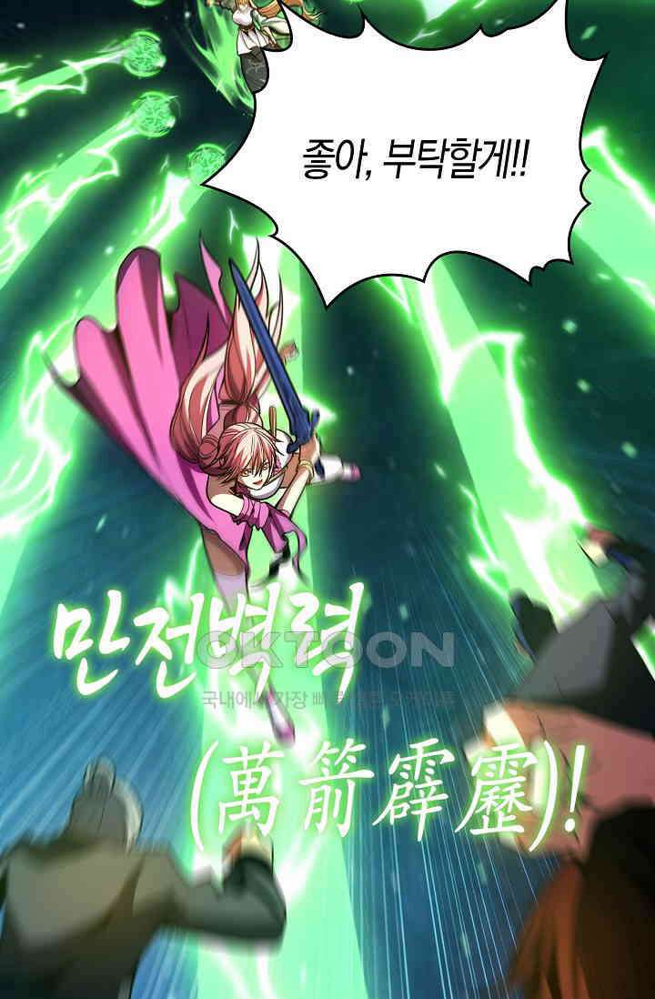 천재 장로 제자수련기 25화 21