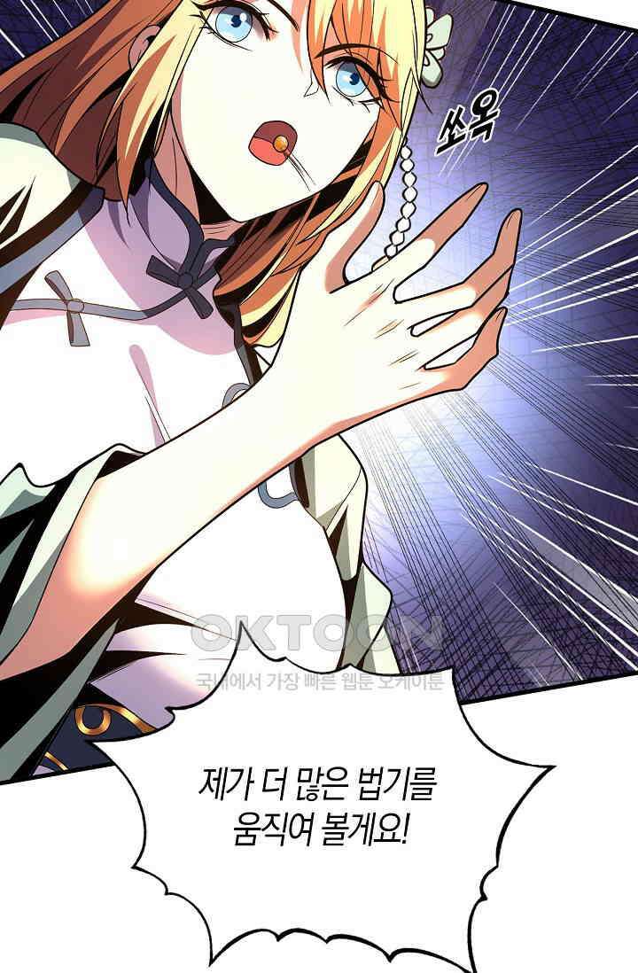 천재 장로 제자수련기 25화 27