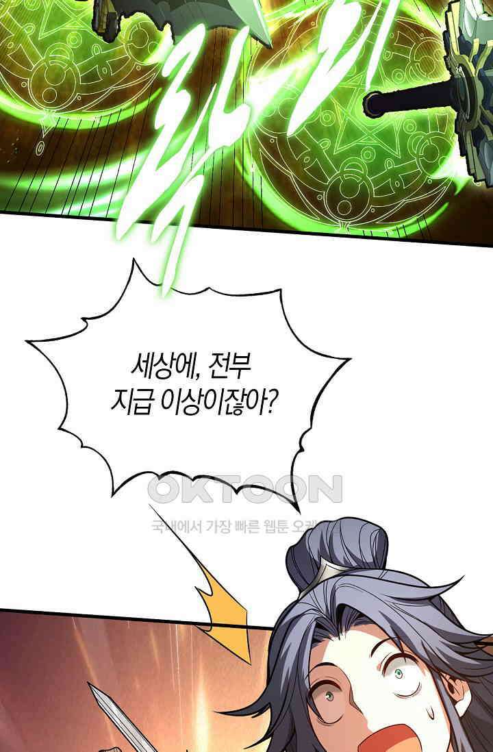 천재 장로 제자수련기 25화 30