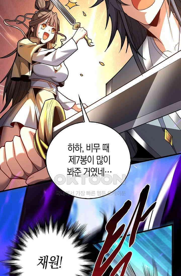 천재 장로 제자수련기 25화 31