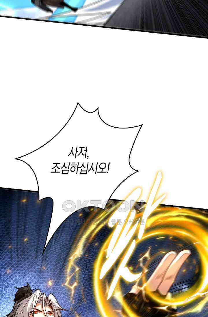 천재 장로 제자수련기 25화 34