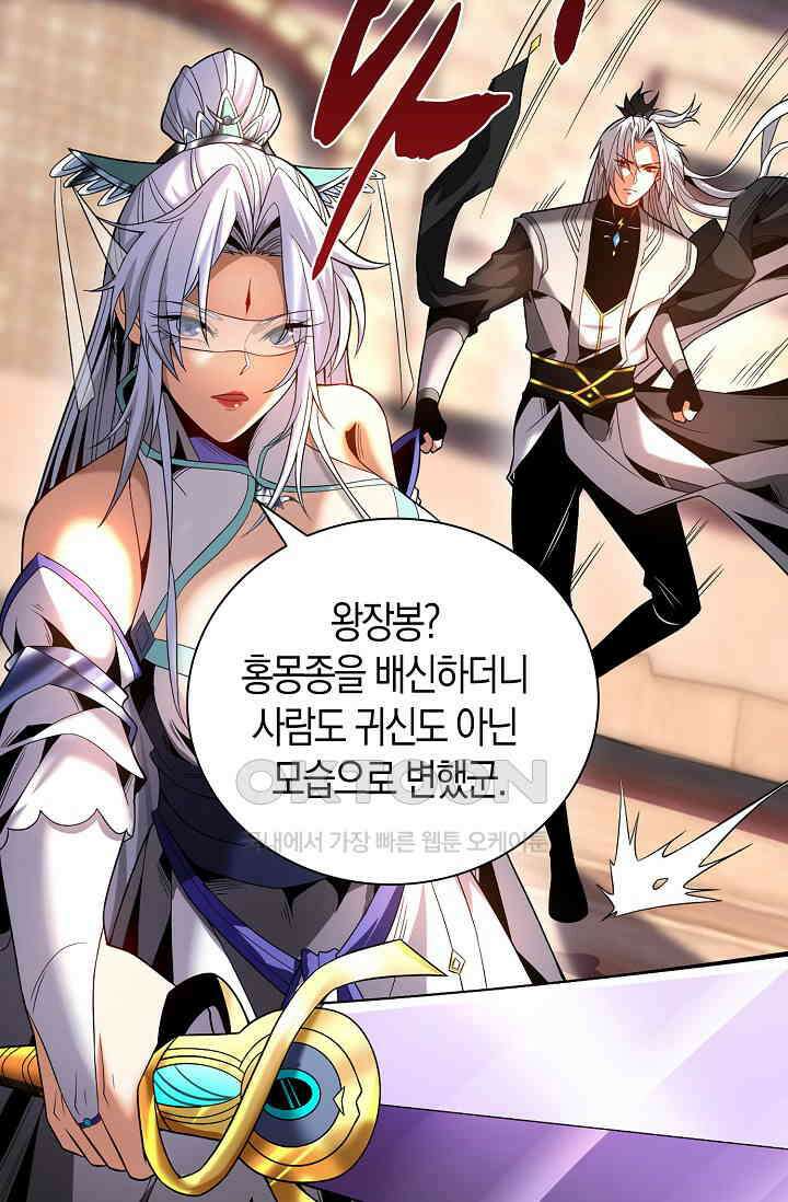 천재 장로 제자수련기 25화 55