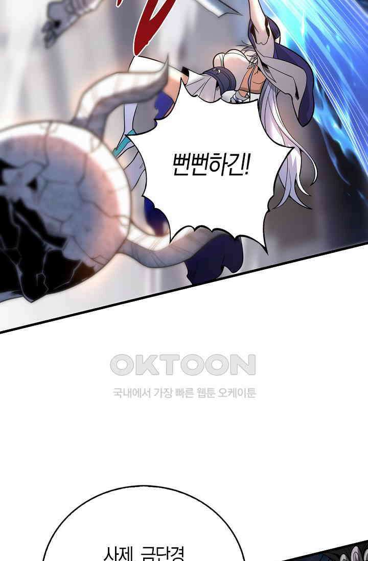 천재 장로 제자수련기 25화 67