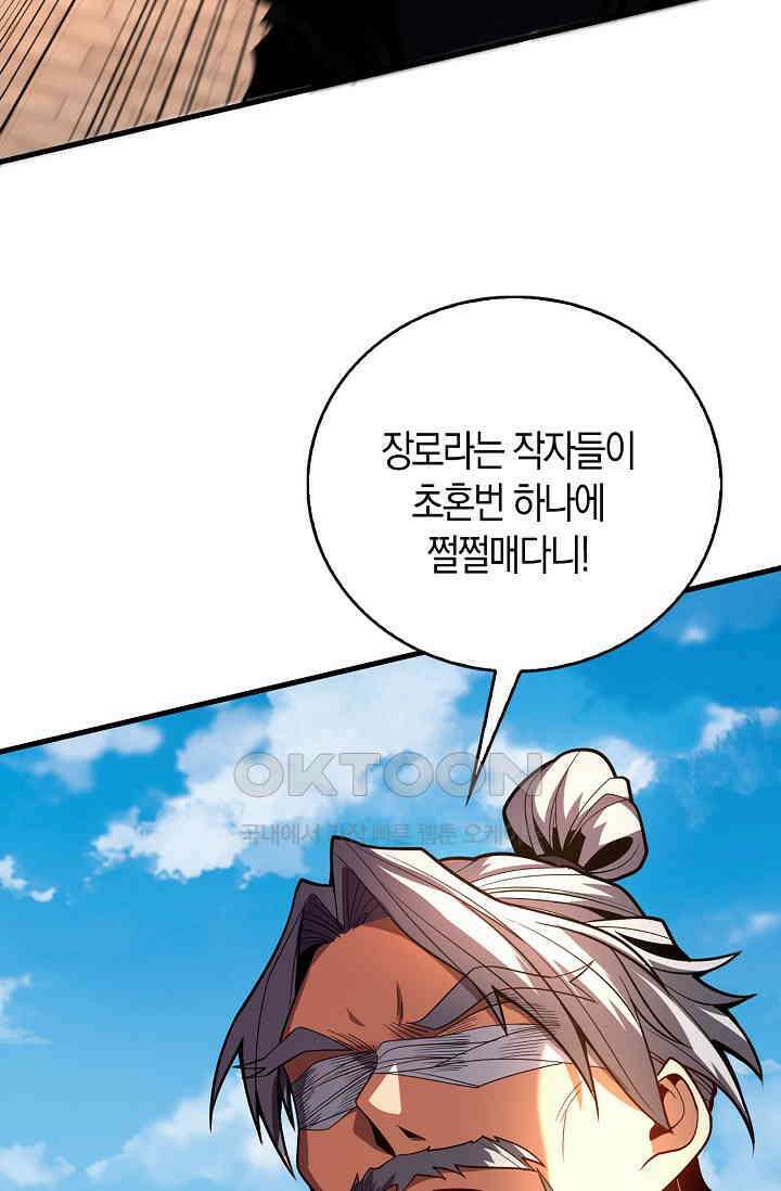 천재 장로 제자수련기 25화 71