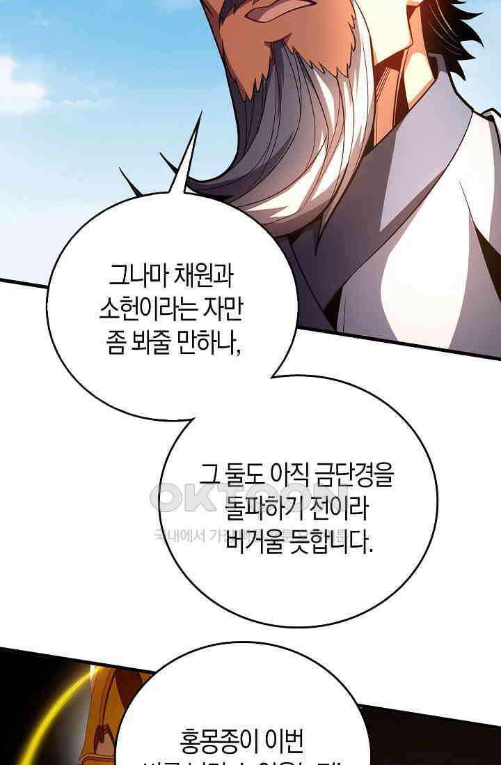 천재 장로 제자수련기 25화 72