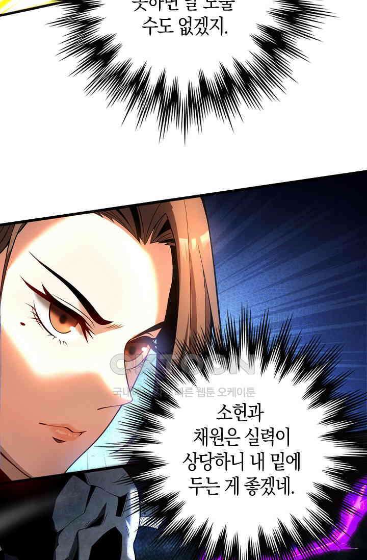 천재 장로 제자수련기 25화 79