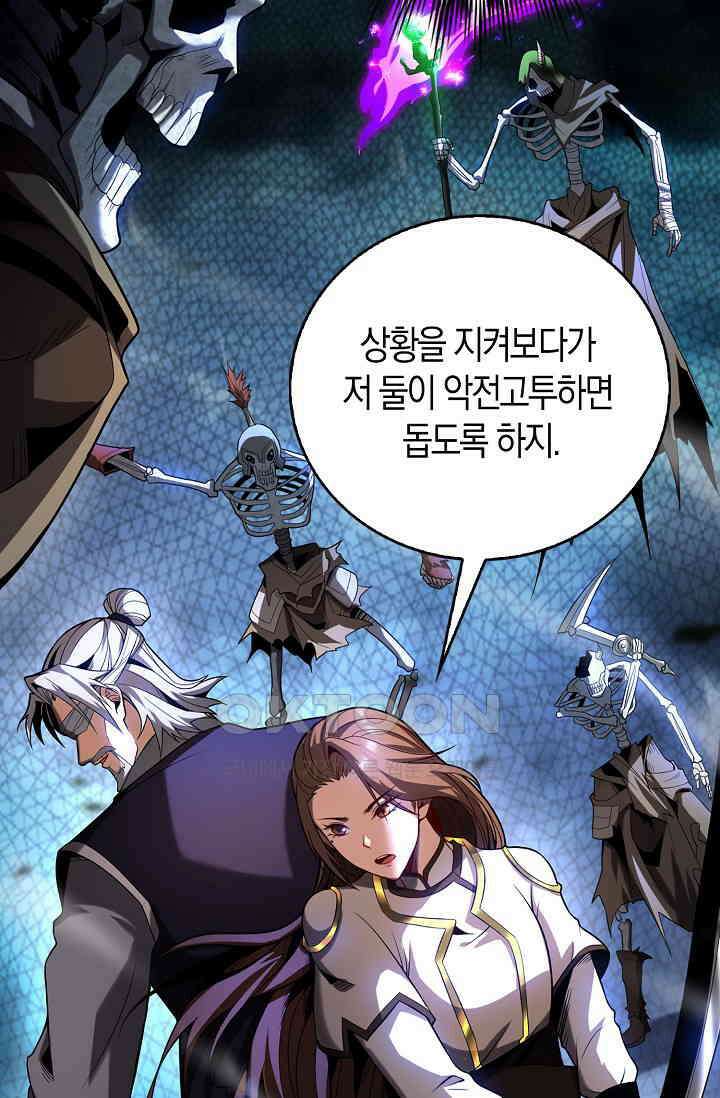 천재 장로 제자수련기 25화 80