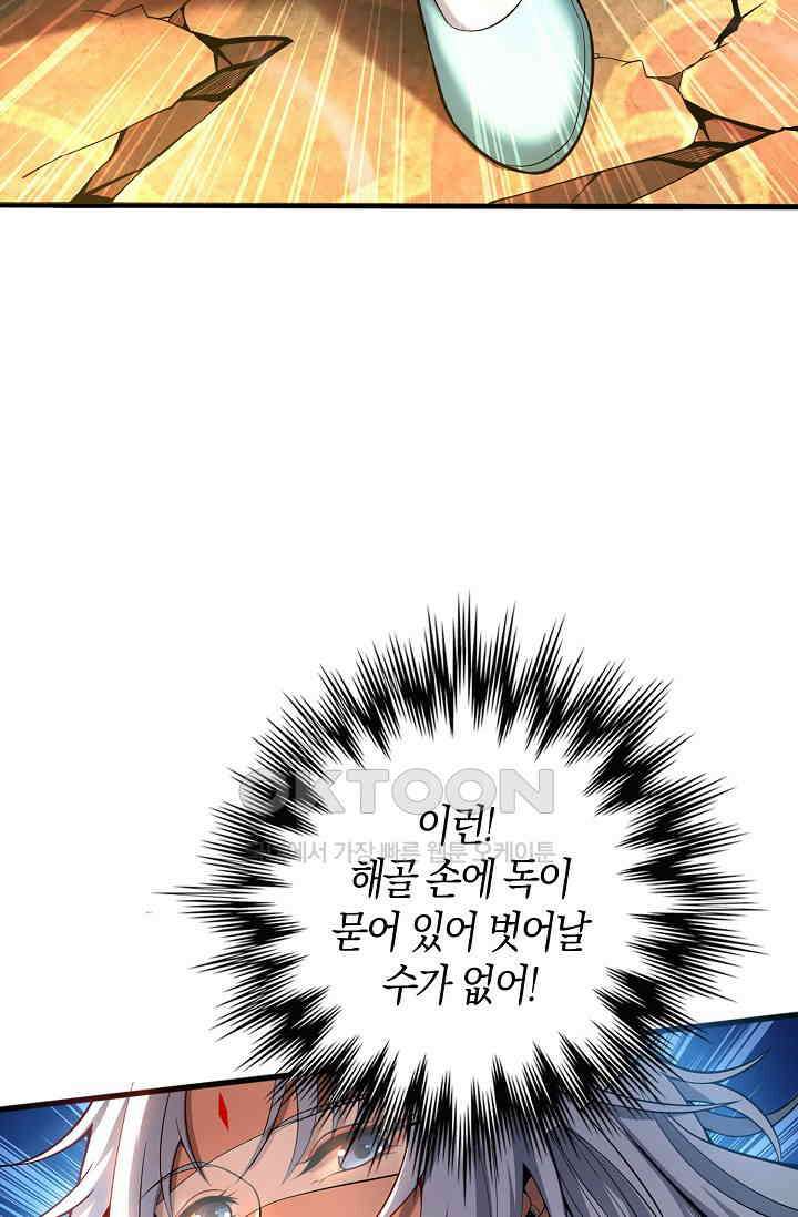 천재 장로 제자수련기 25화 88